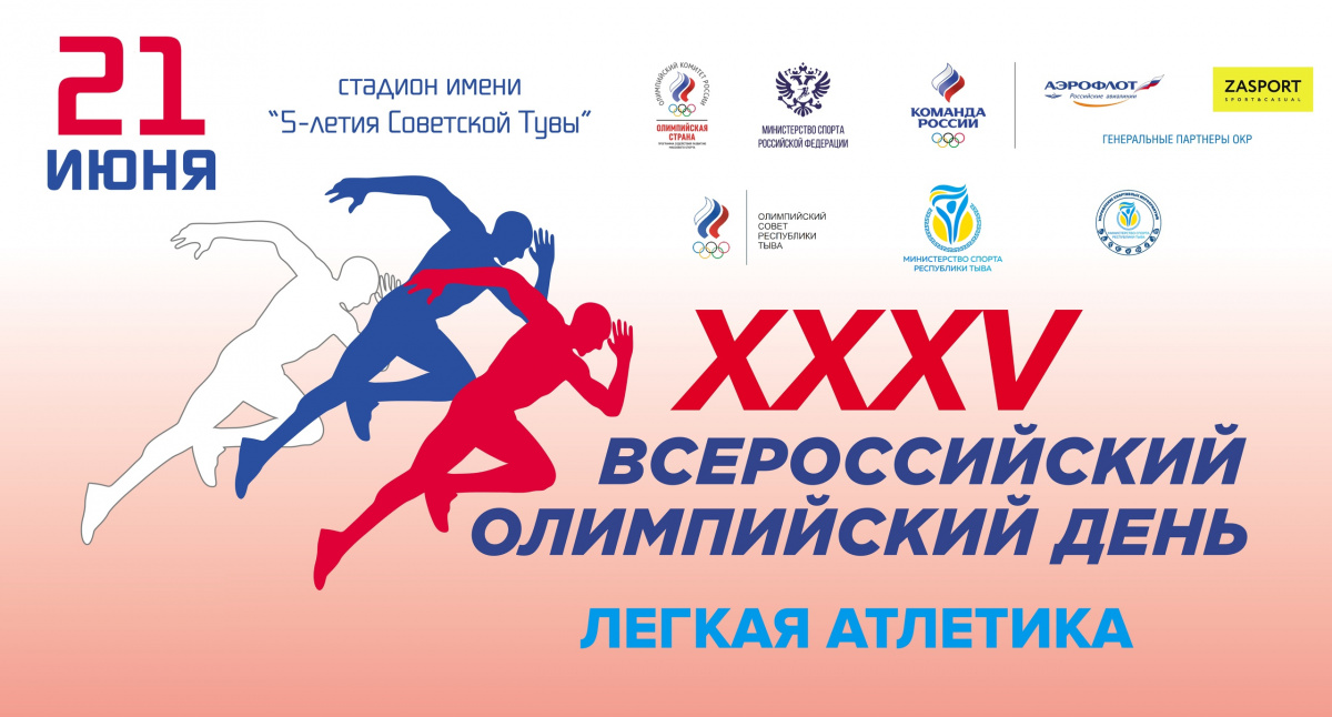 21 июня 2024 республиканские соревнования по лёгкой атлетике