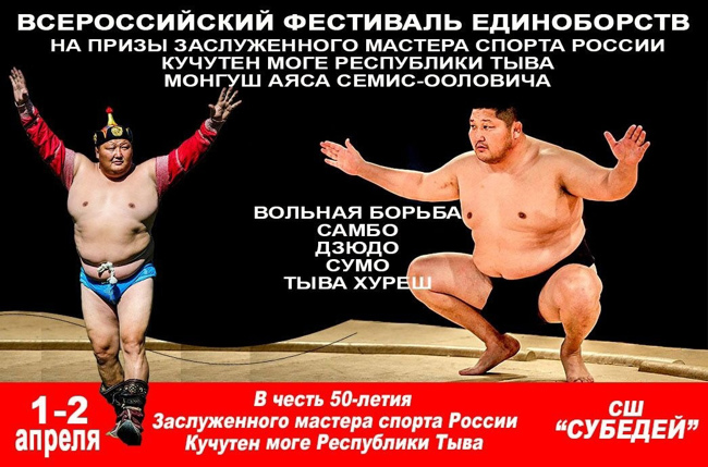 1 апреля Всероссийский фестиваль единоборств
