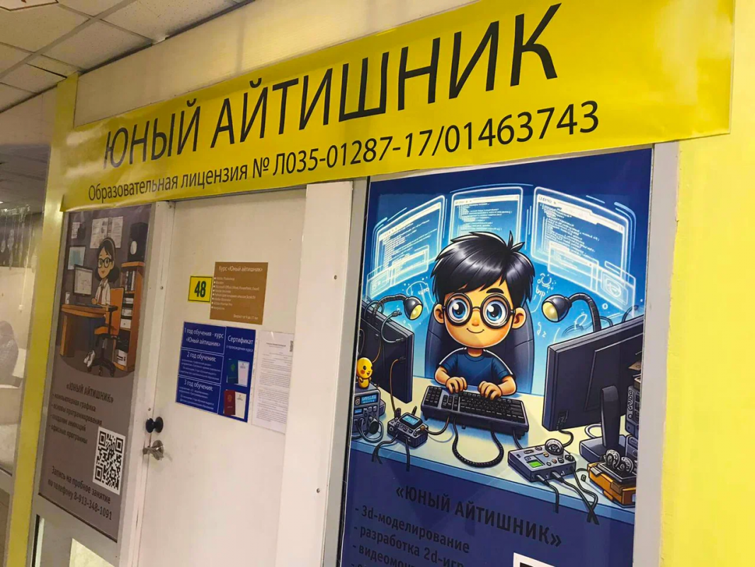 Детская школа "Юный айтишник"