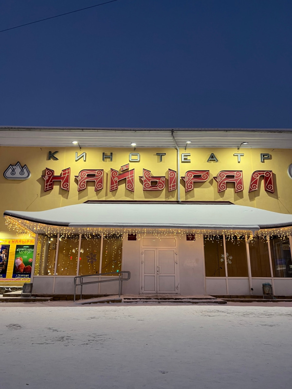 Найырал