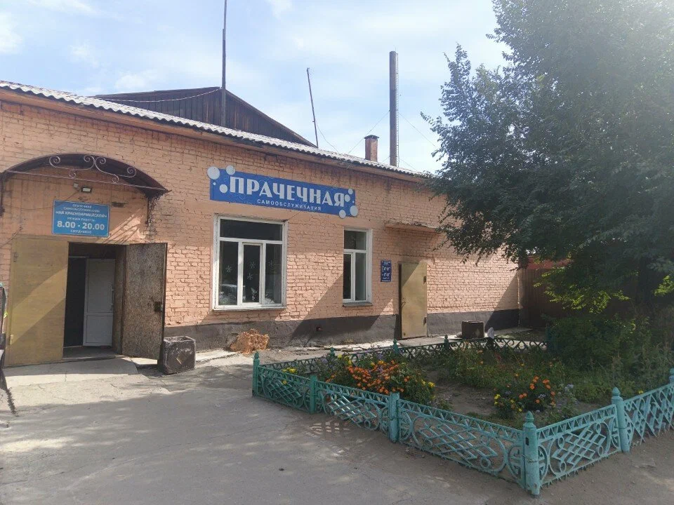 Банно-прачечный комбинат