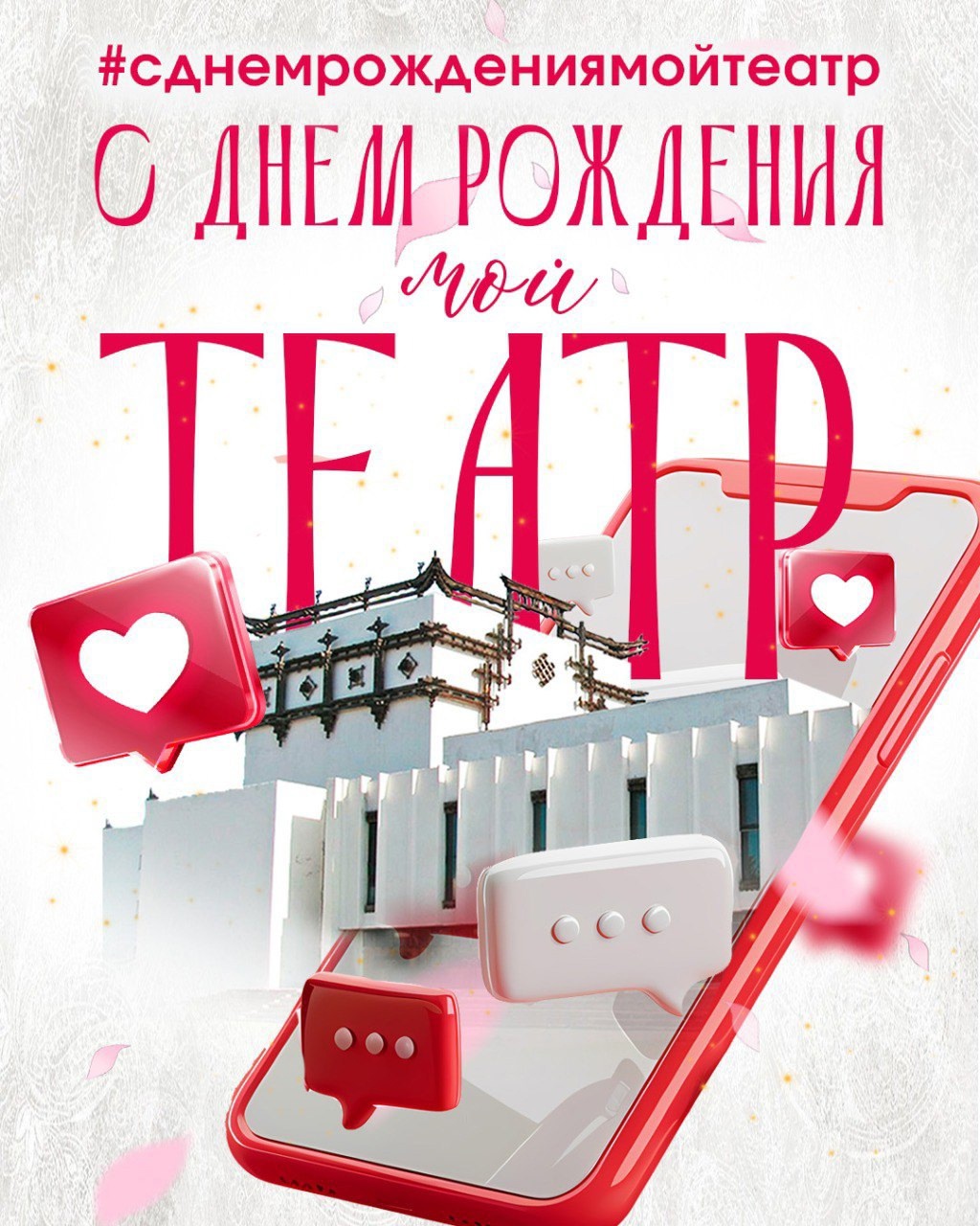 Национальный театр Кызыла объявляет праздничную акцию ко дню рождения