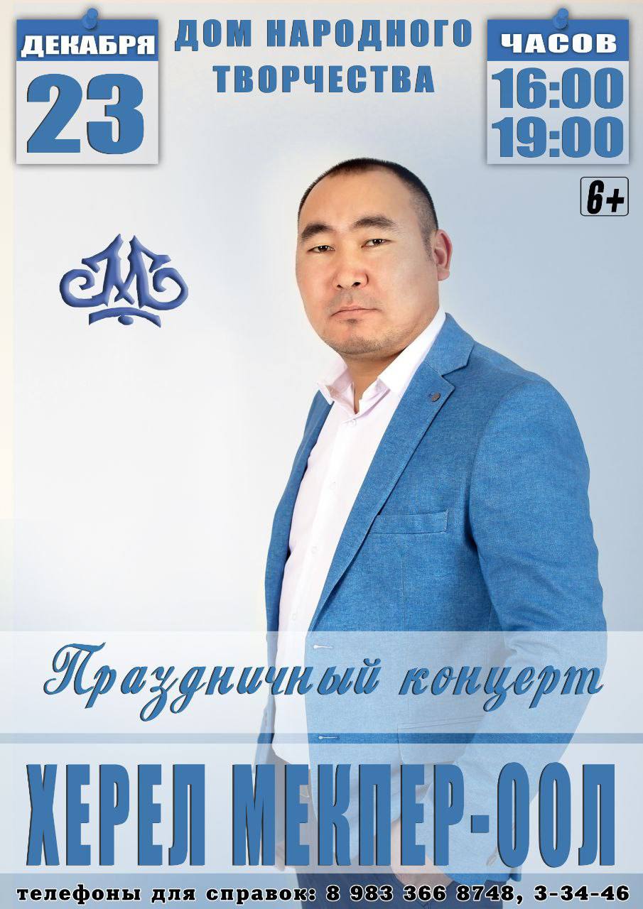ХЕРЕЛ МЕКПЕР-ООЛ