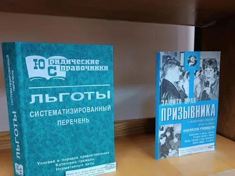 С 12 декабря Книжная выставка «От правил — к праву» в Кызыле