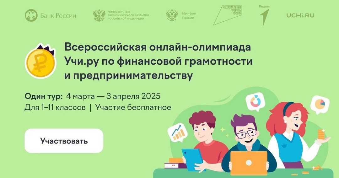 Школьники из Тувы могут принять участие на всероссийской онлайн-олимпиаде по финансовой грамотности